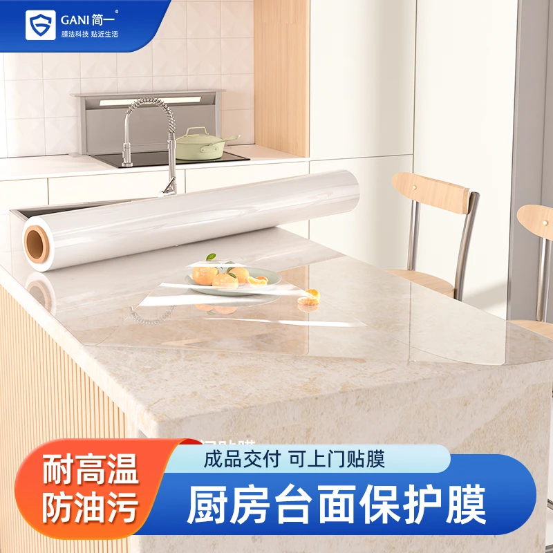 透明台面保护膜灶台石英石大理石贴膜桌面耐高温加厚防水防油贴纸