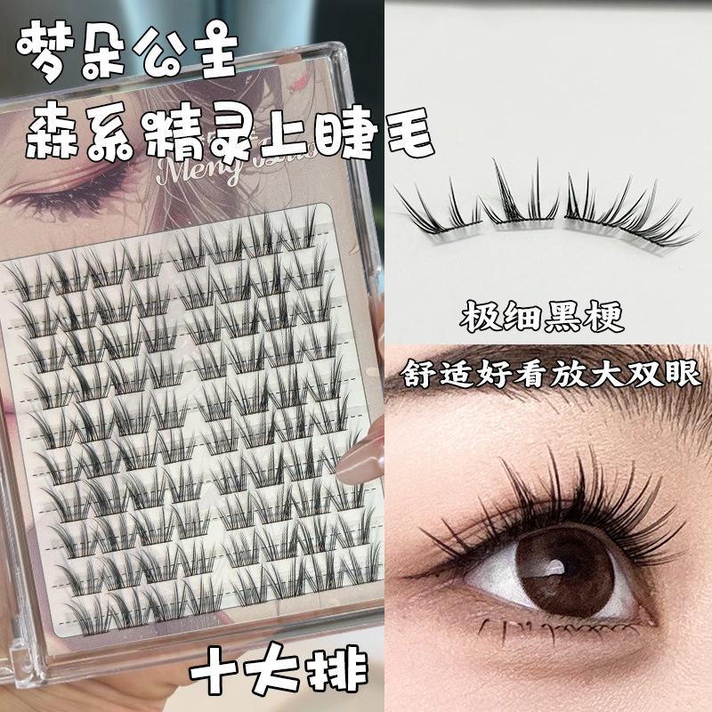 梦朵公主 大容量森系精灵自然款上睫毛纯欲仿真懒人睫单簇分段式