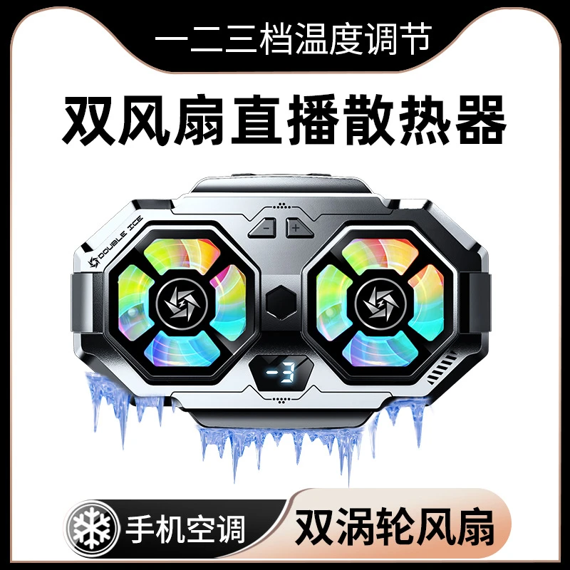 手机散热器SL22半导体数显超静音双风扇快速降温直播制冷降温神器