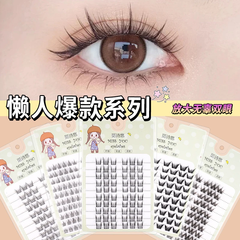 平度懒人三部曲假睫毛自然仿真太阳花眼睫毛猫系狐系下睫毛