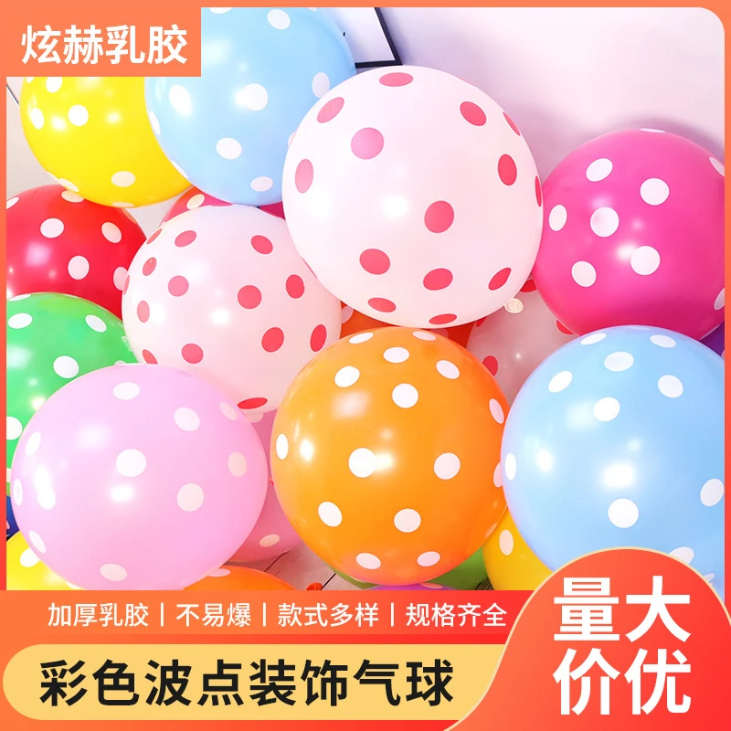 12寸加厚气球印刷圆点梅花汽球波点斑点拍照生日开业婚庆布置装饰