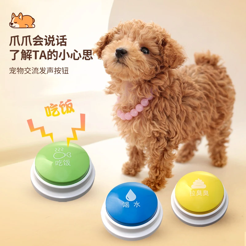 按键发声器狗狗益智说话可录音设定宠物说话按钮宠物交流按钮