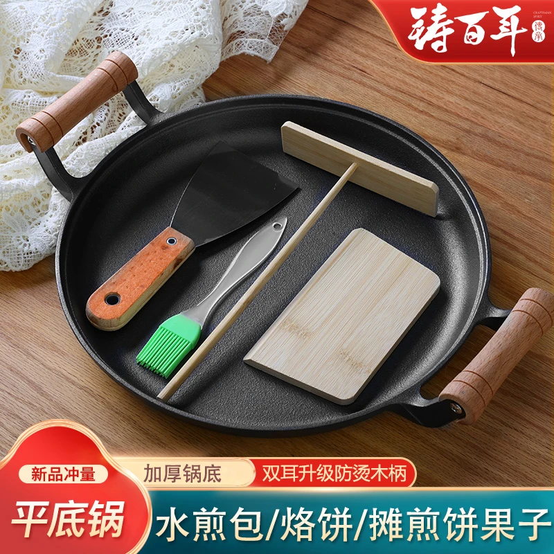 铸百年木柄平底煎锅家用无涂层烙饼锅水煎包不粘锅摊煎饼果子工具