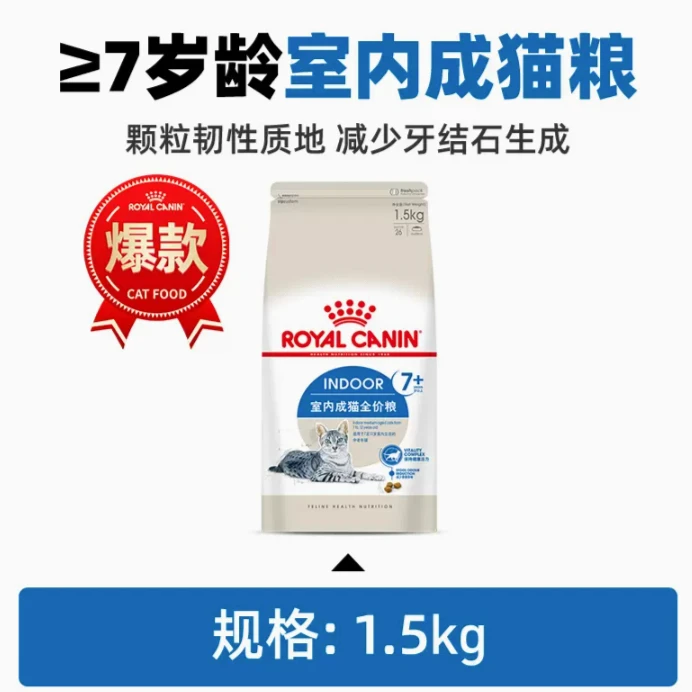 老年猫主粮-皇/家7岁以上老年猫粮S27/1.5KG 通用法国性价比猫粮