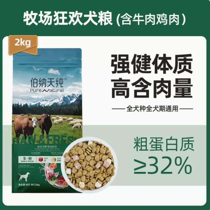 正品直发伯纳天纯牧场狂欢冻干狗粮天然膳食无谷多口味通宠物用品