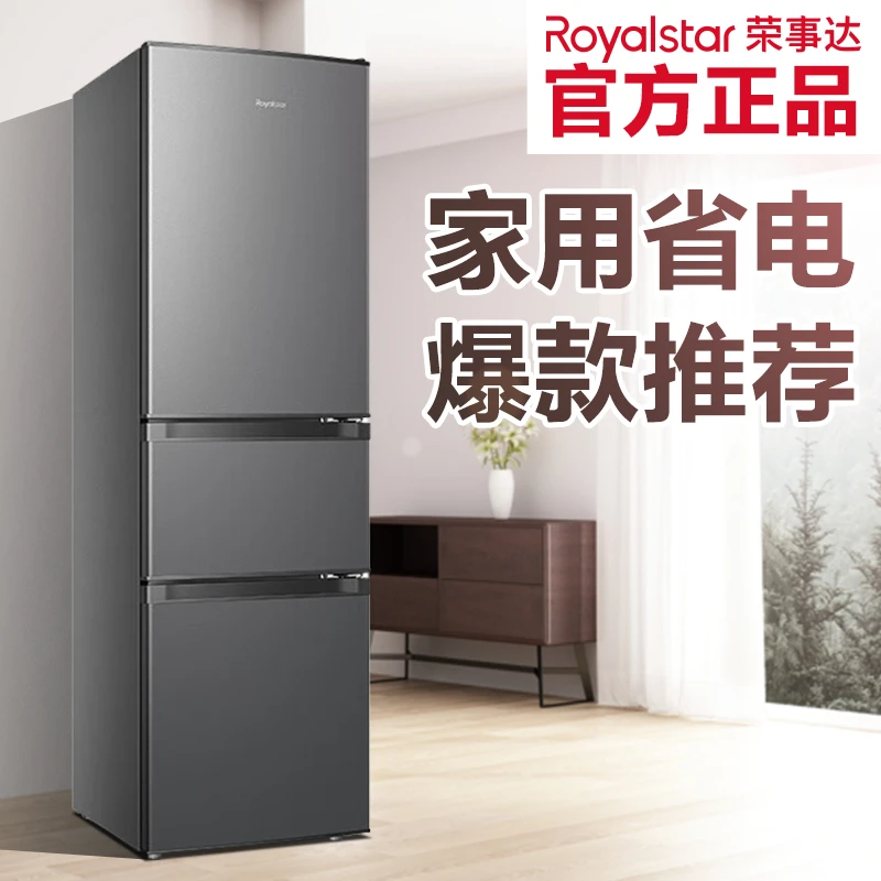 【全新正品】荣事达两三门冰箱家用租房宿舍小型节能低噪冷藏冷冻