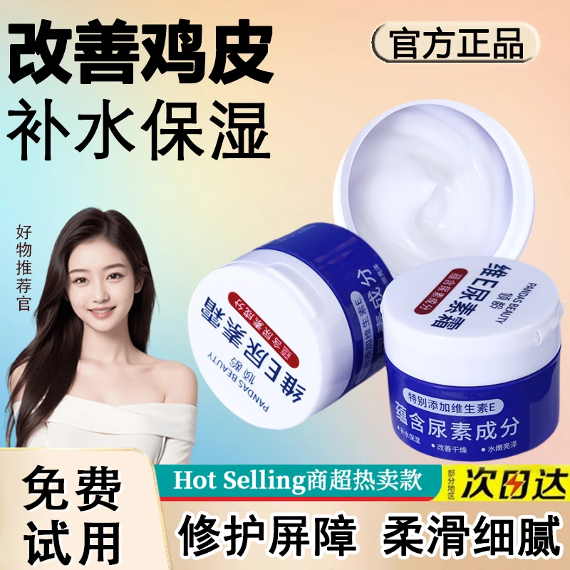 拍一发二】维E尿素霜保湿滋润改善鸡皮肌肤清爽不油腻细腻水嫩亮泽