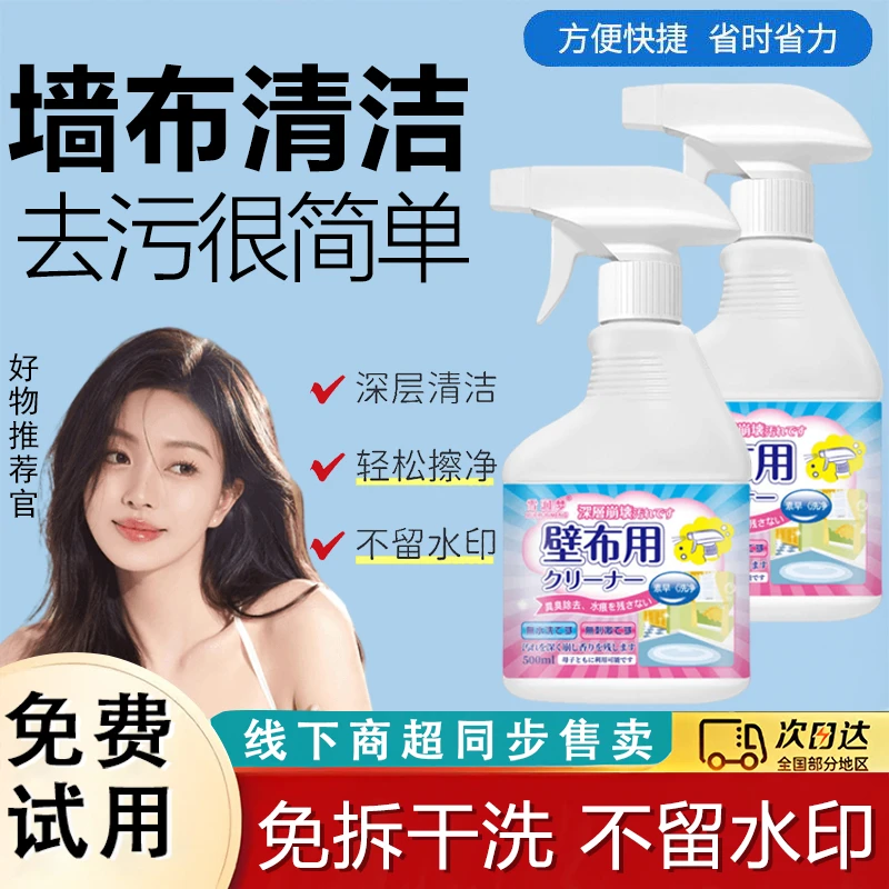 【拍一发二】墙布清洁剂布艺沙发壁布去污剂清洁有效去污干洗清洗剂