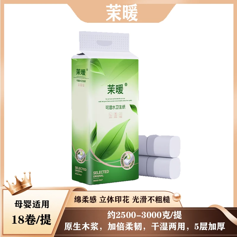 茉暖白色18卷特惠装原生五层加厚无芯厕用纸手纸约2500-3000克/提