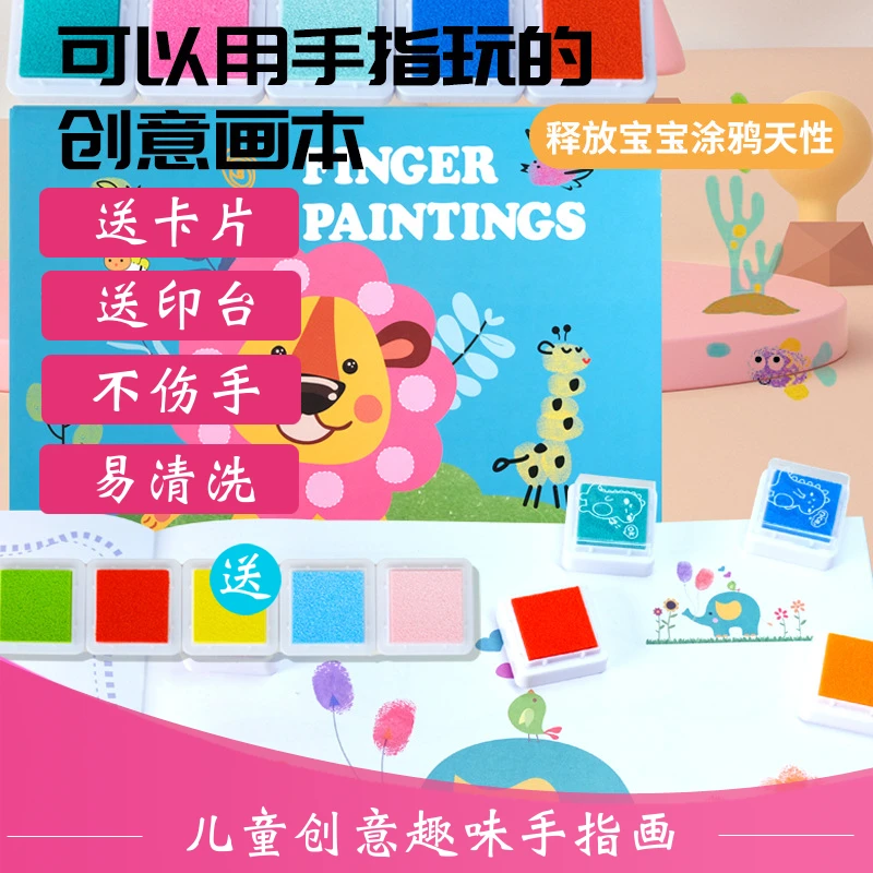 儿童手指画印泥颜料彩色幼儿园涂鸦涂色画册本手掌印盘宝宝绘画