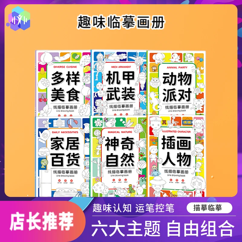 孩子线描临摹描摹画册简笔画涂色控笔练习启蒙趣味训练奥特曼