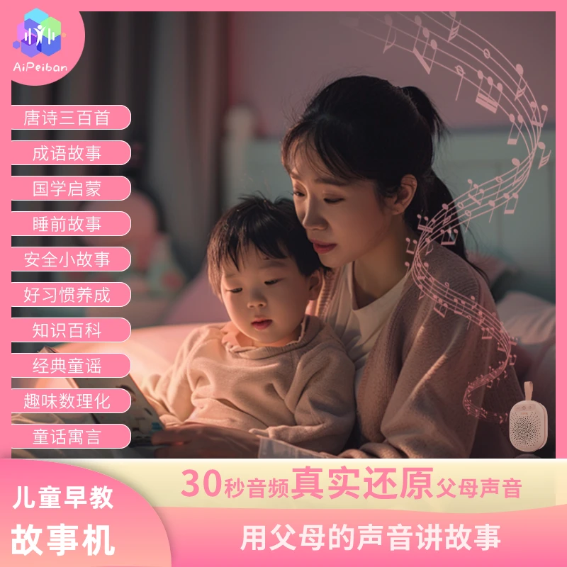爱陪伴儿童早教机便携哄娃有声播放智能蓝牙音响AI语音定制声音