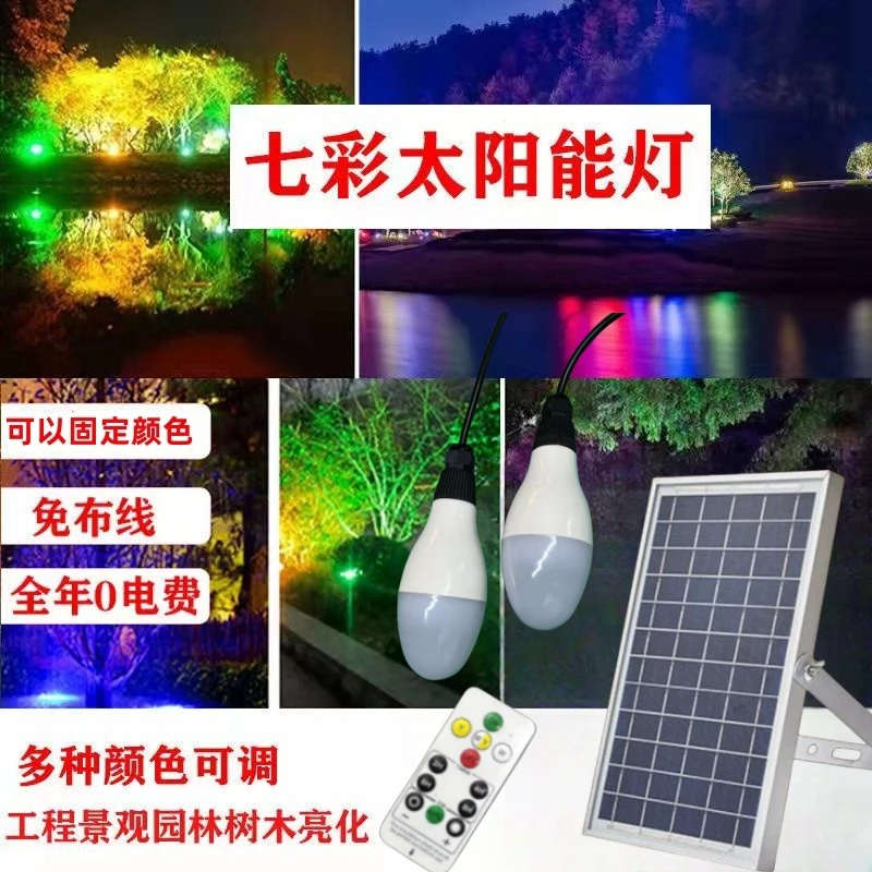 太阳能户外彩色灯泡庭院防水装饰彩灯树木公园街道七彩照树亮化灯