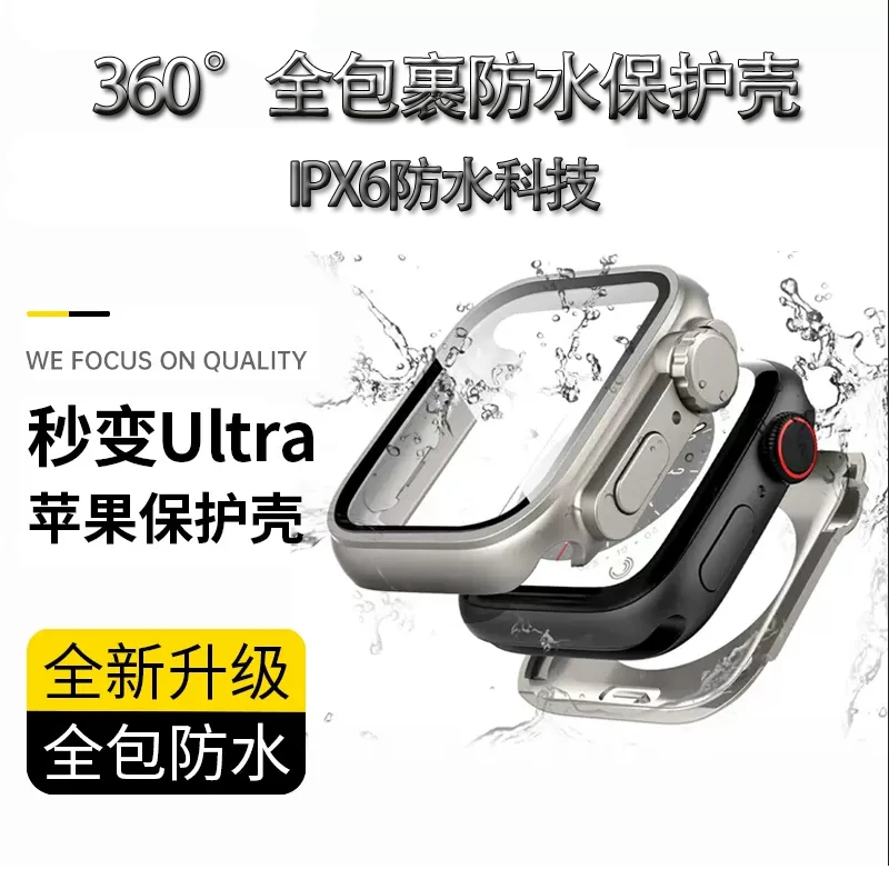 iWatchS8秒变S9ultra2壳膜一体s7/6/5/4防水改装保护套applewatch