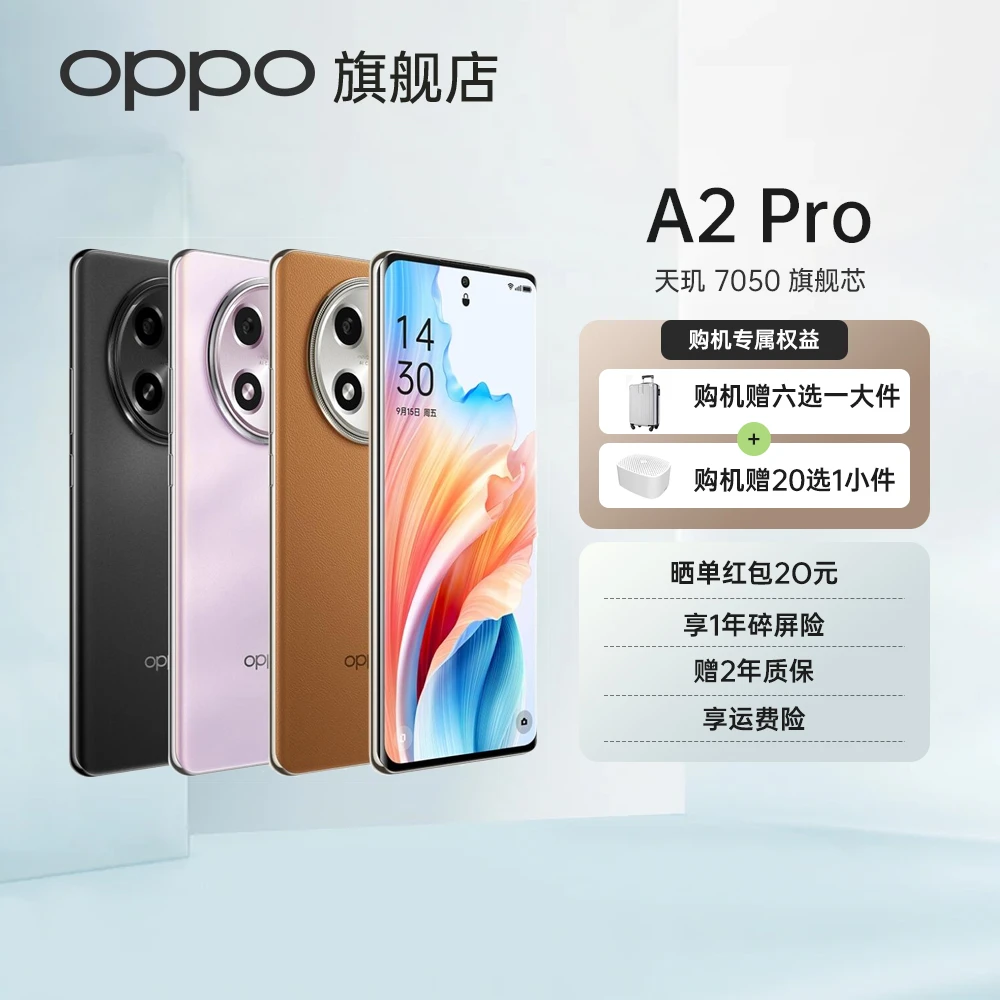 OPPO A2 Pro 5G手机 天玑7050旗舰芯67W超级闪充超大内存超大电量