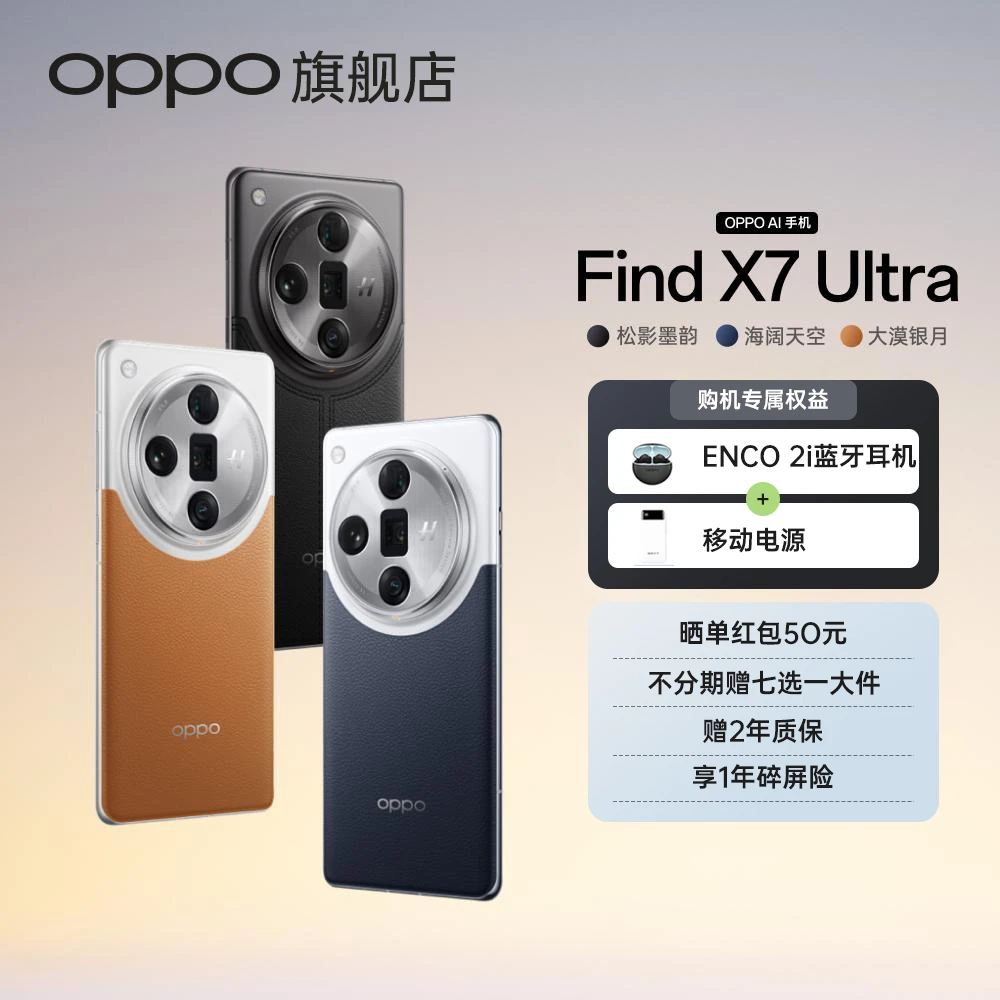 【新品】OPPO Find X7 UItra 5G AI手机 2K钻石屏 第三代骁龙8