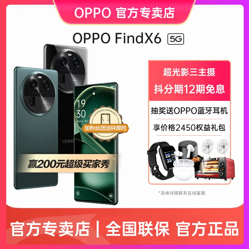 OPPO Find X6 5G手机 超光影三主摄哈苏影像 80W闪充游戏手机