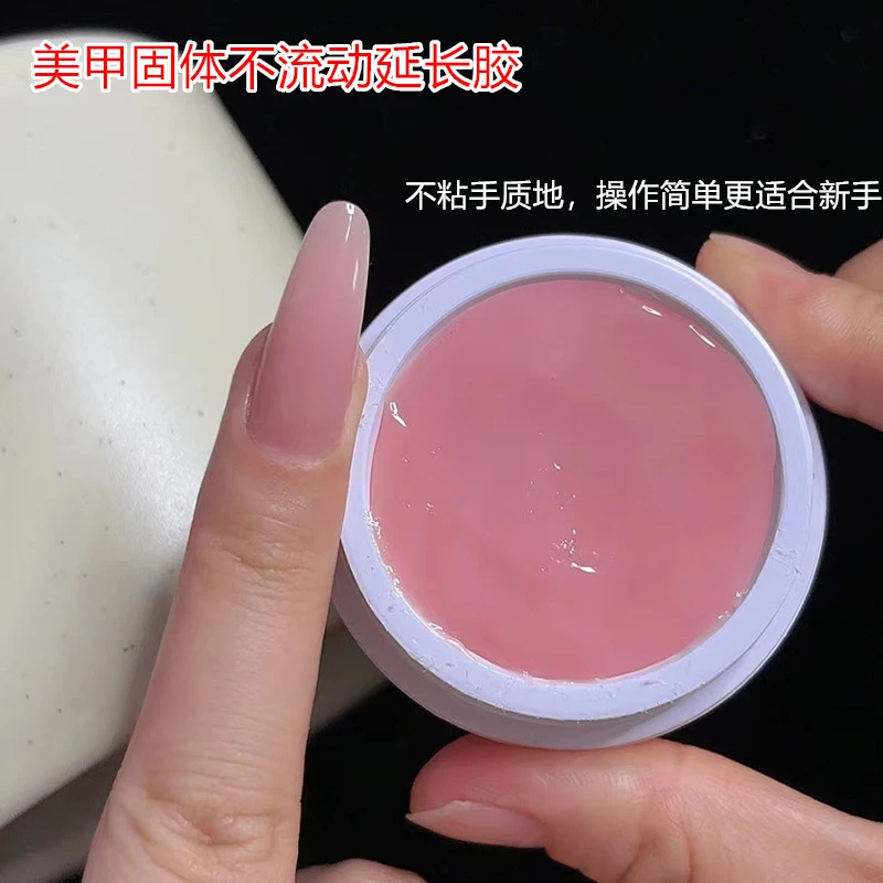 美甲固体不流动延长胶固态透明延长胶光疗胶新手指甲延长不粘手
