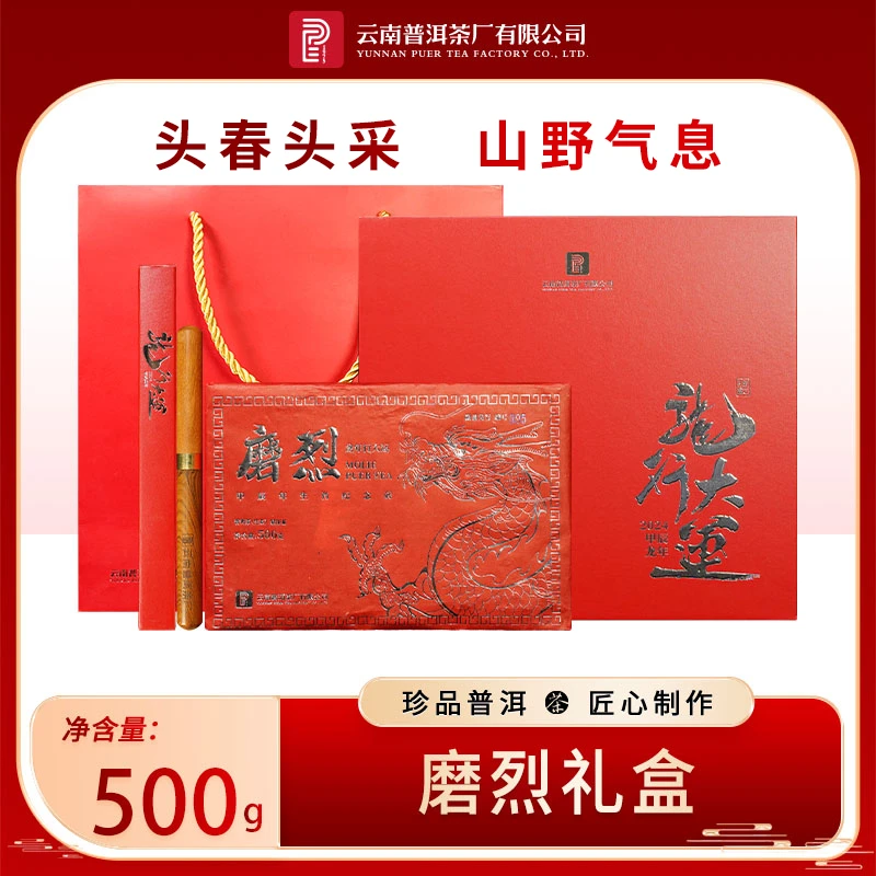 云南普洱茶厂【2024年磨烈】生茶500g
