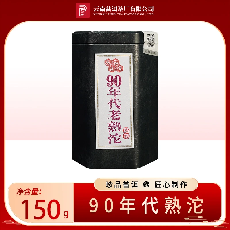 云南普洱茶厂【90年代老熟沱】酵藏熟茶150g