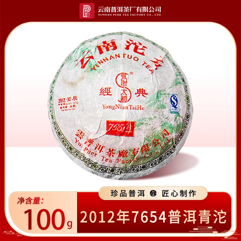 云南普洱茶厂【2012年唛号7654】生茶沱茶100g
