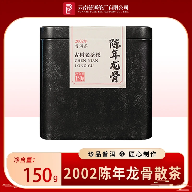 【旗舰店】云南普洱茶厂普洱茶2002生茶陈年龙骨散茶150g