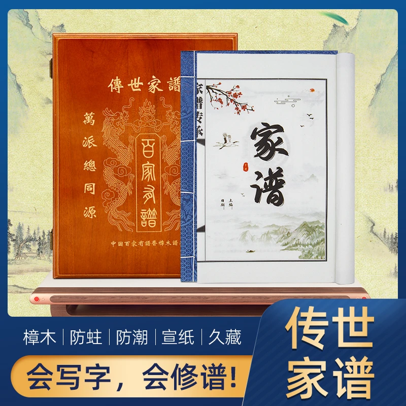 [家谱]手写式家谱本宣纸线装族谱配套香樟木谱箱防蛀防潮传承家谱