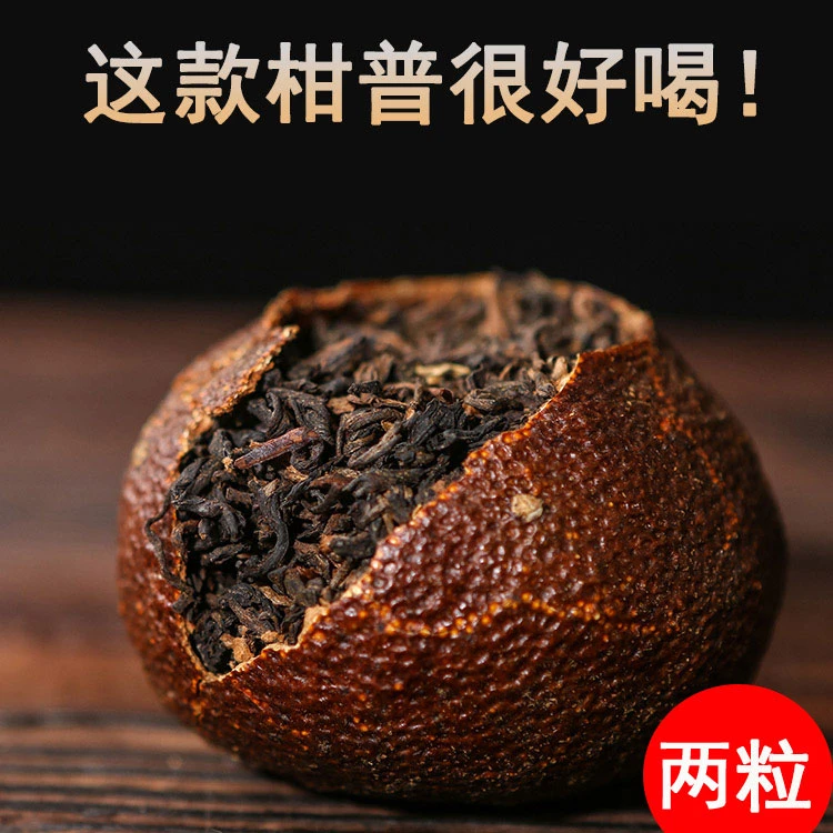 新会陈皮5-10年普洱茶熟茶天马大红柑五星陈年柑普茶40克×两粒