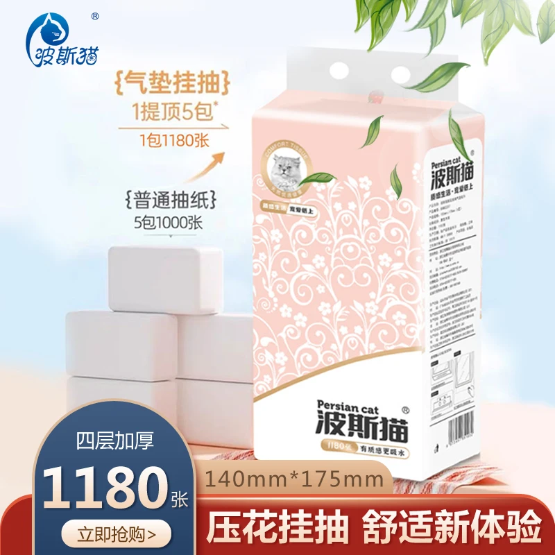 波斯猫悬挂式抽纸巾家用实惠装卫生纸学生宿舍大包擦手纸原生木浆