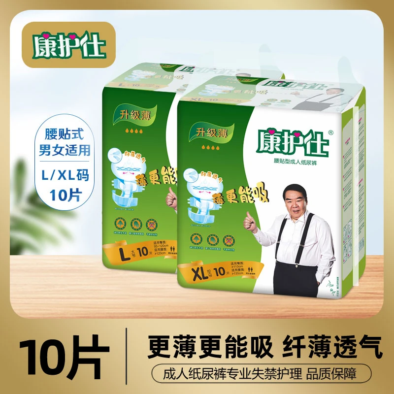 康护仕成人纸尿裤老年人护理尿不湿男女通用超薄透气加厚加大防漏
