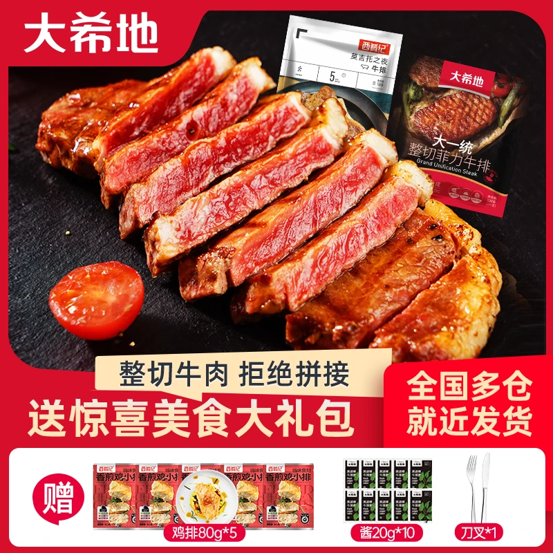 大希地整切调理菲力牛排130g[2片/袋]*5+莫吉托之夜牛排130g*5TW