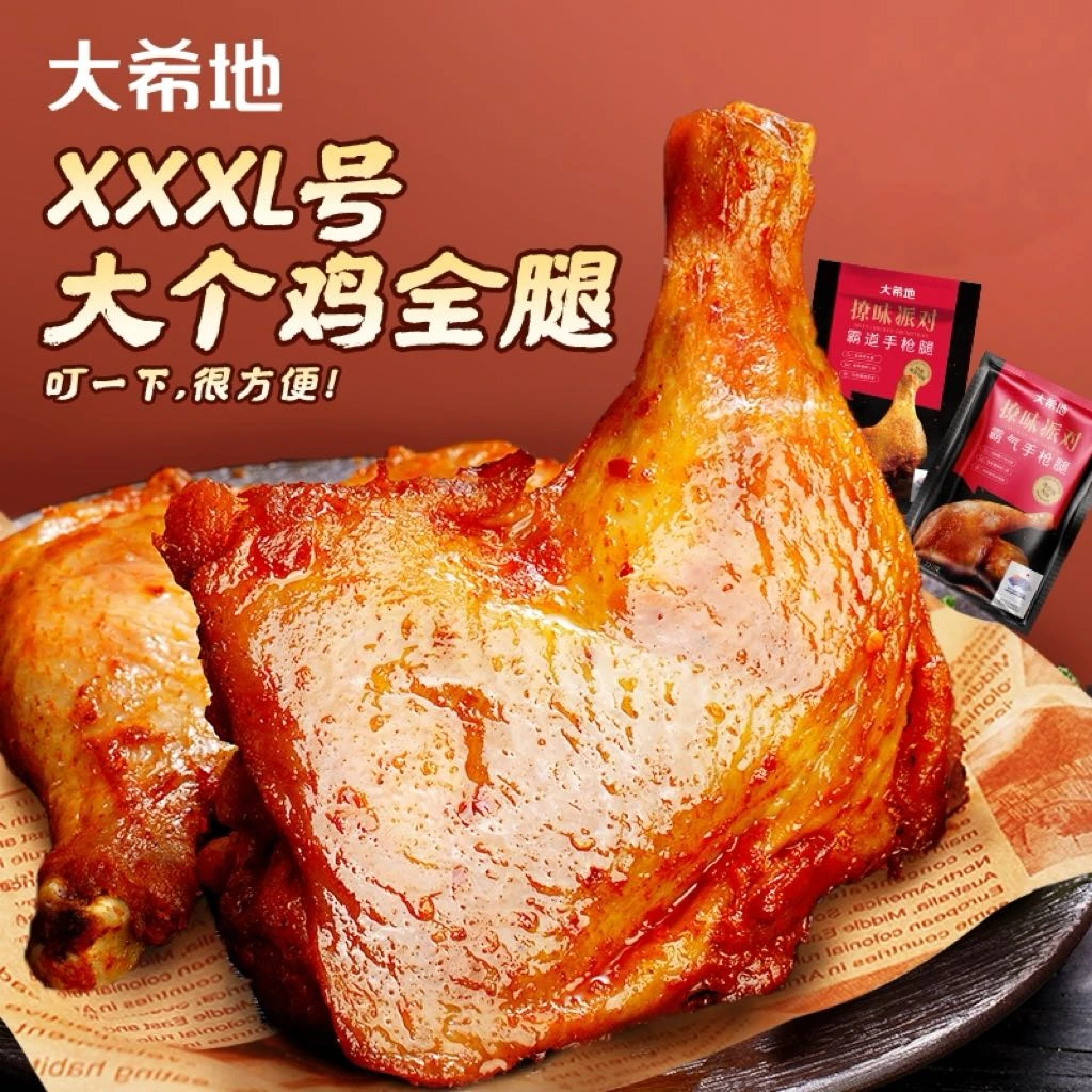 大希地霸道手枪腿220g爆汁空气炸锅油炸半成品炸鸡鸡腿战斧鸡腿TW