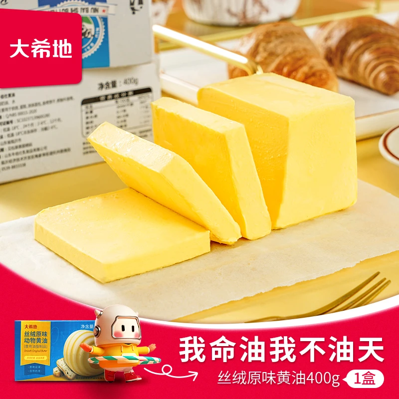 【大希地】原味黄油家用烘焙食材400g煎牛排专用牛油食材