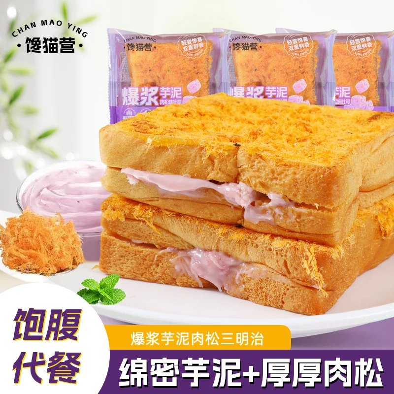 【拍1发15包】爆浆芋泥肉松味吐司（一口流心双重鲜香）新鲜营养早餐C