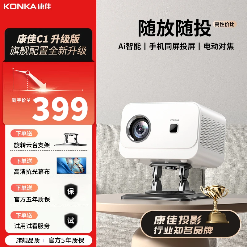 【2025升级款】康佳投影仪家用巨幕投影机支持高清1080p影院无线投