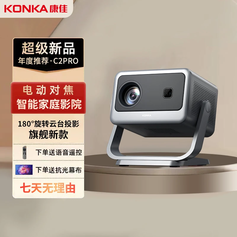 2026新款C2pro康佳投影超高清家用投影仪巨幕支持1080p家庭影院