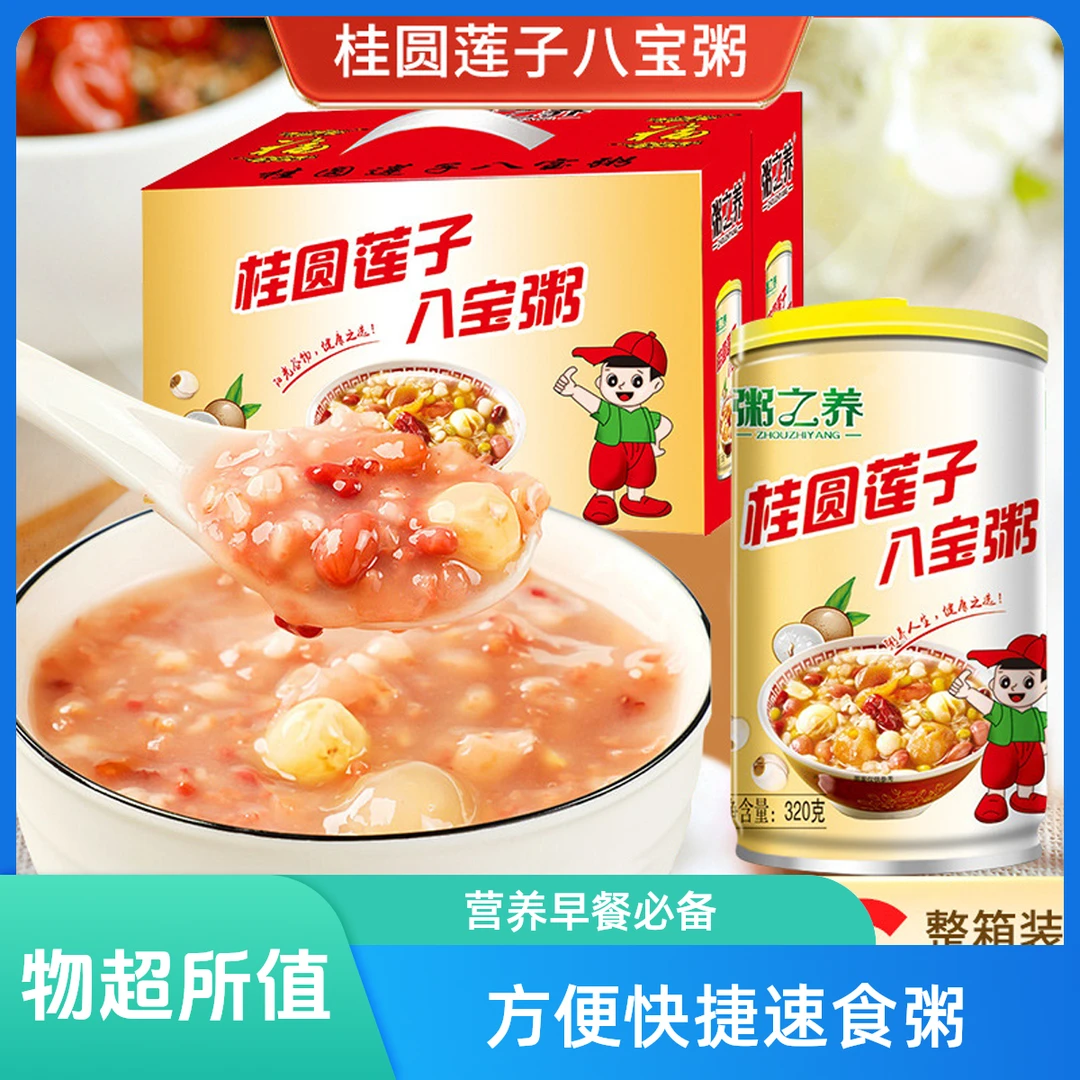 六罐装桂圆莲子八宝粥320g箱装