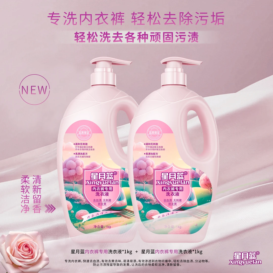 星月蓝正品 去血渍去味内衣裤专用洗衣液内衣洁净护衣清新留香