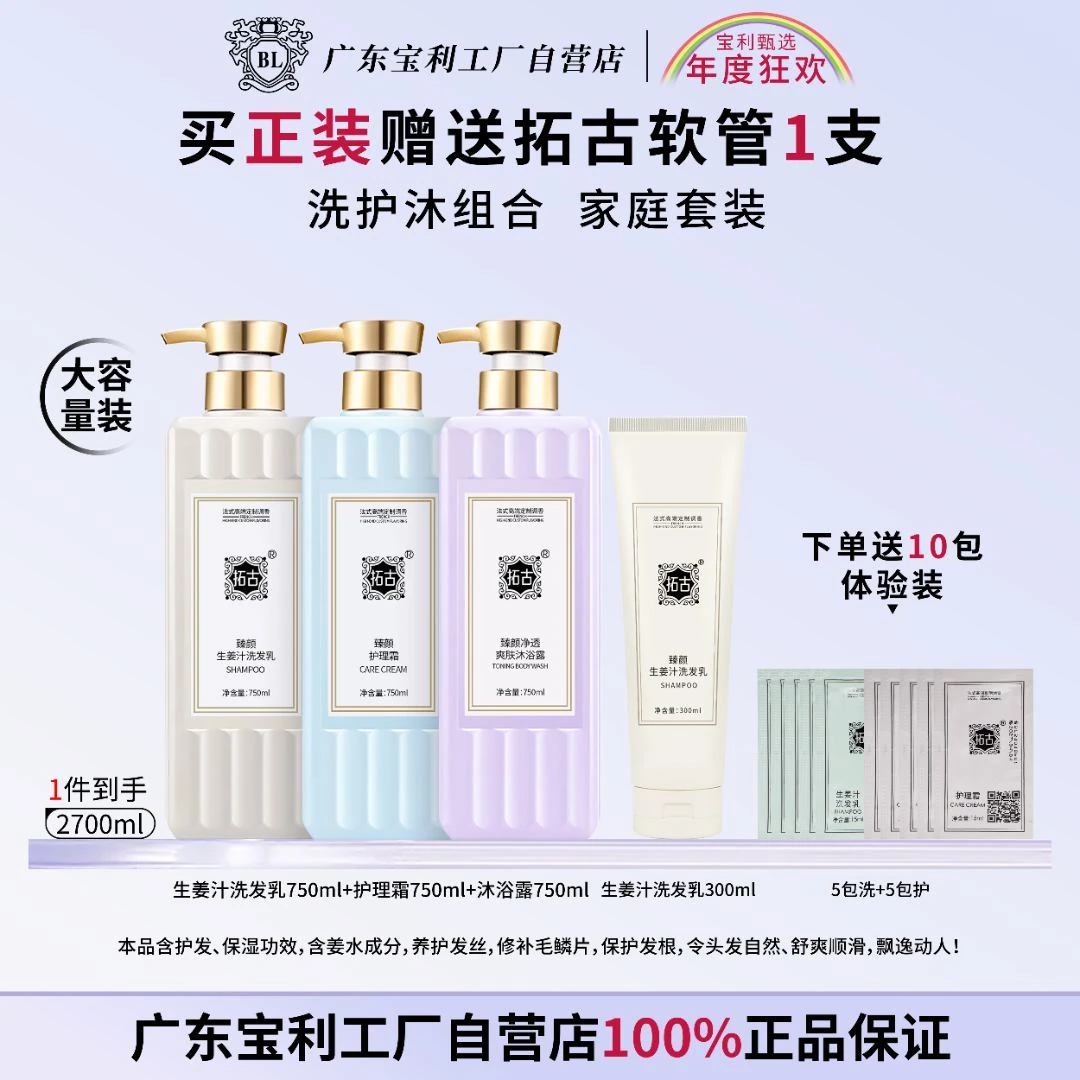 拓古臻颜正品 保湿护发生姜汁洗发水姜油精华去屑柔顺沐浴露套装
