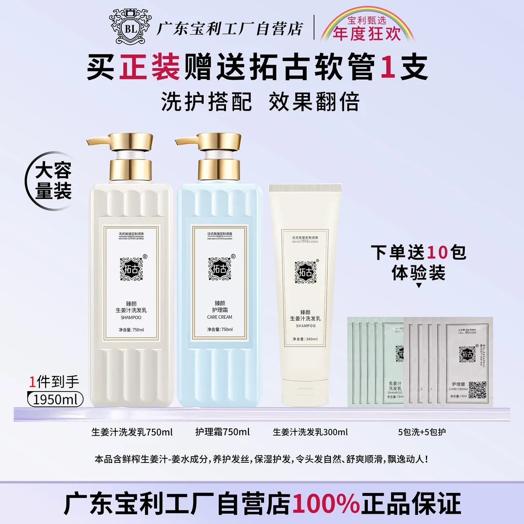 拓古臻颜正品 保湿护发生姜汁洗发水姜油精华洁净清爽护发素套装