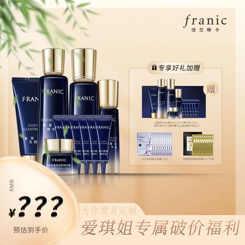 【“梁”身定制】法兰琳卡蓝金抗皱紧致奢宠耀采礼盒保湿精华乳