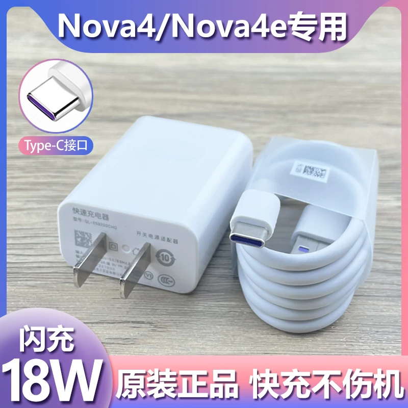 适用华为nova4原装充电器Type-C数据线Nova4e手机18W快充插头