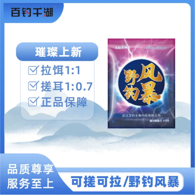【重磅品宣福利】野钓风暴垂钓鱼饵料 100克每包  钓友品质