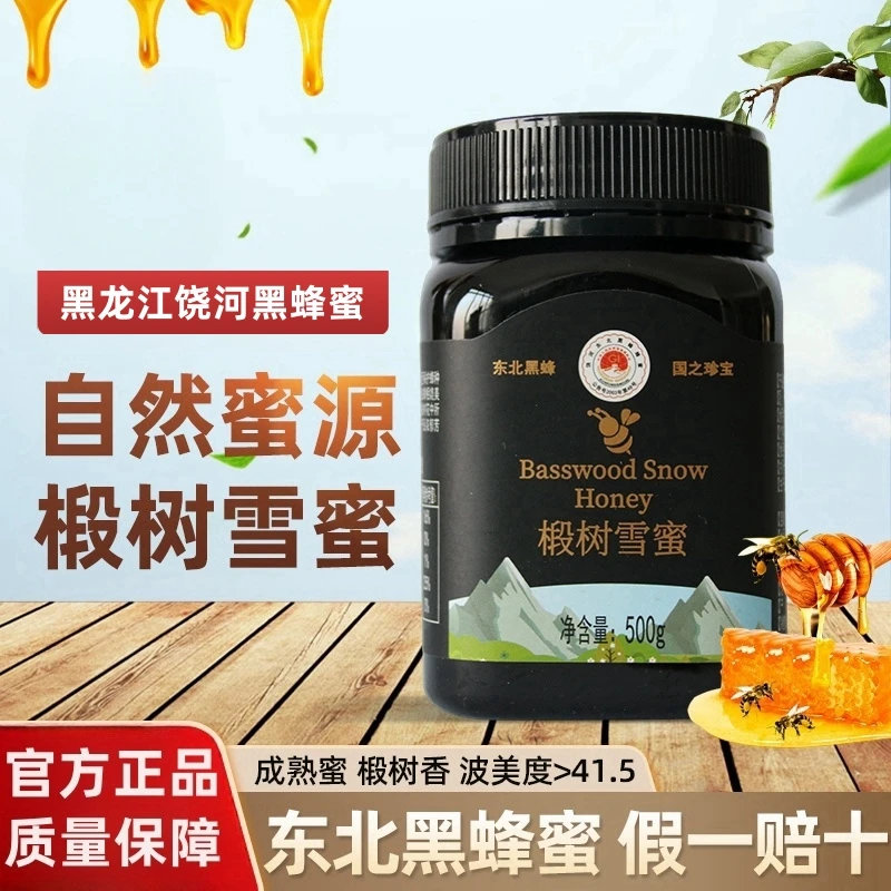 618买一赠一东北黑蜂蜜黑蜂椴树雪蜜蜜口味香甜蜜森林蜜源