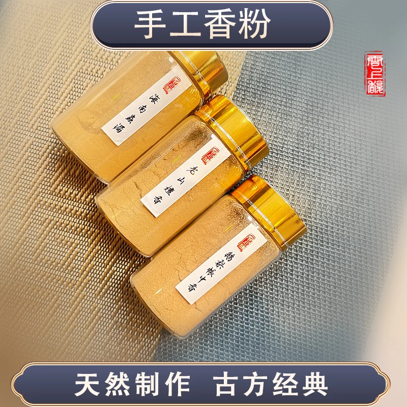 云上馥天然香篆粉（海南沉香粉老山檀香粉鹅梨张中香粉）10g/罐香粉