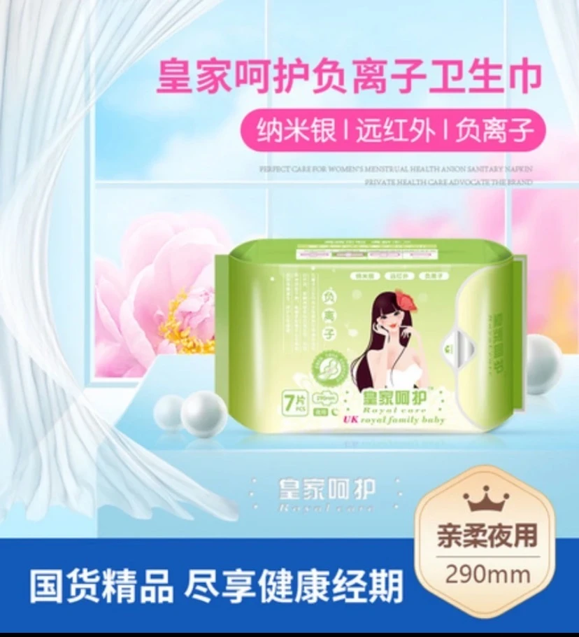 【极速发货】皇家呵护负离子卫生巾超薄柔软透气绵柔亲肤，可混搭