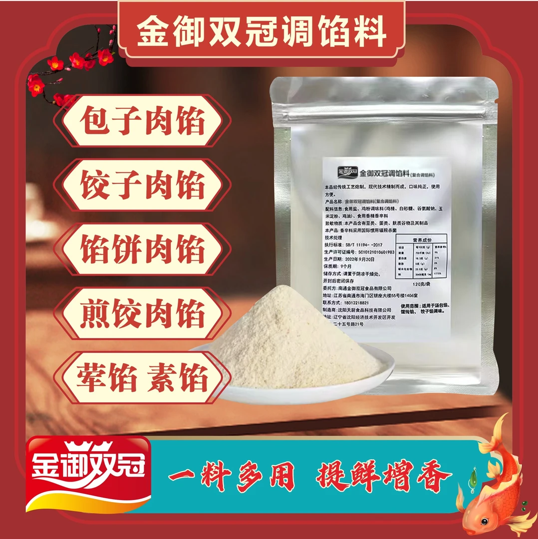 金御双冠/誉食坊汤包饺子馄饨锅贴专用调馅料120g(送操作教程书)