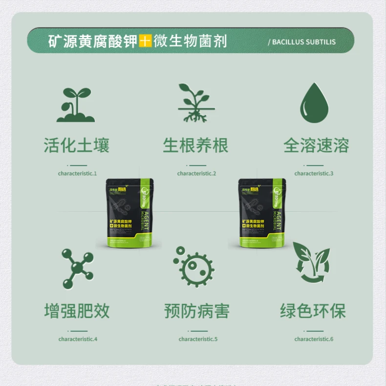 黄腐酸钾+菌剂土壤活化有效全水溶肥促生根微生物菌剂微生物菌剂