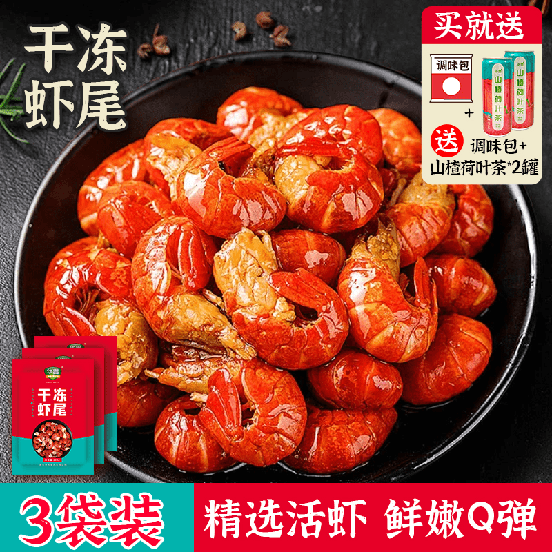龙虾尾300g*3袋➕荷叶茶*2洪湖华贵活虾优质单冻虾尾新鲜300g/袋