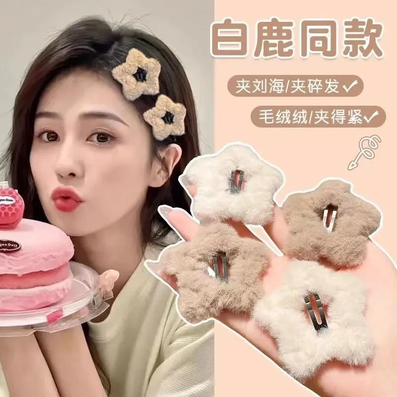ins简约星星BB夹毛茸茸米咖少女秋冬毛绒五角星边夹可爱